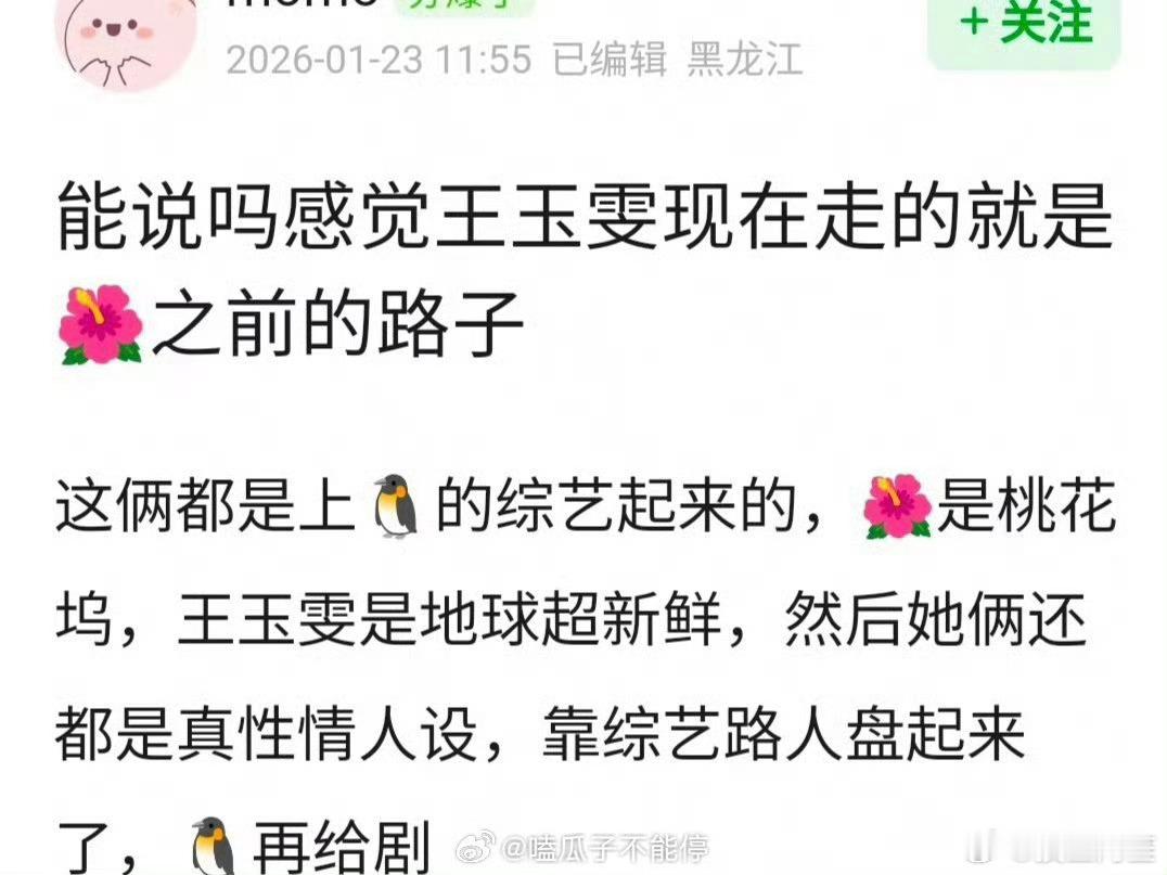 有点……不过王玉雯早就该红了