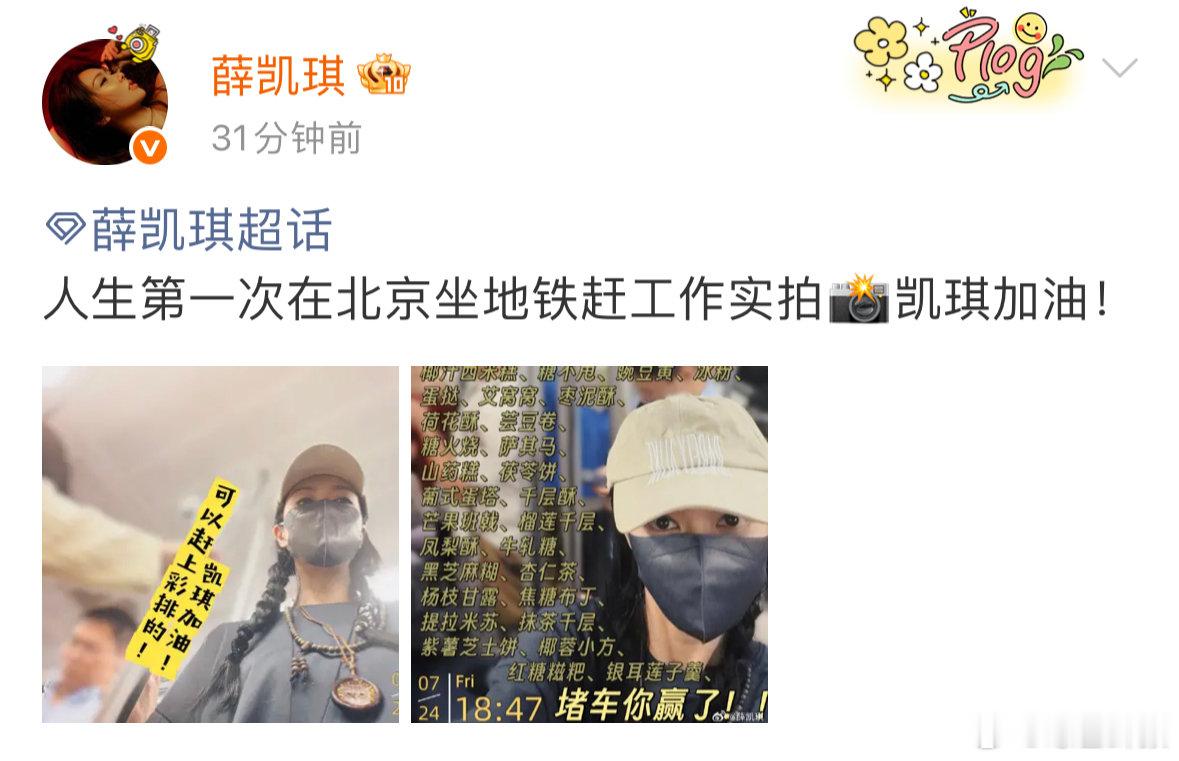 薛凯琪晒第一次在北京坐地铁赶工刚好赶上北京傍晚的晚高峰，地铁站里人山人海的场面让