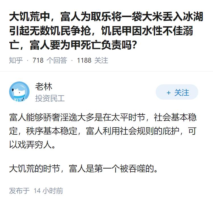 大饥荒中，富人为取乐将一袋大米丢入冰湖引起无数饥民争抢，饥民甲因水性不佳溺亡，富