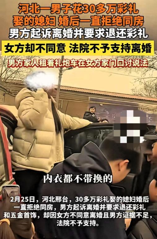 “家丑外扬！”河北邢台，男子给了女子30多万彩礼，二人登记结婚，可婚后女子拒绝同