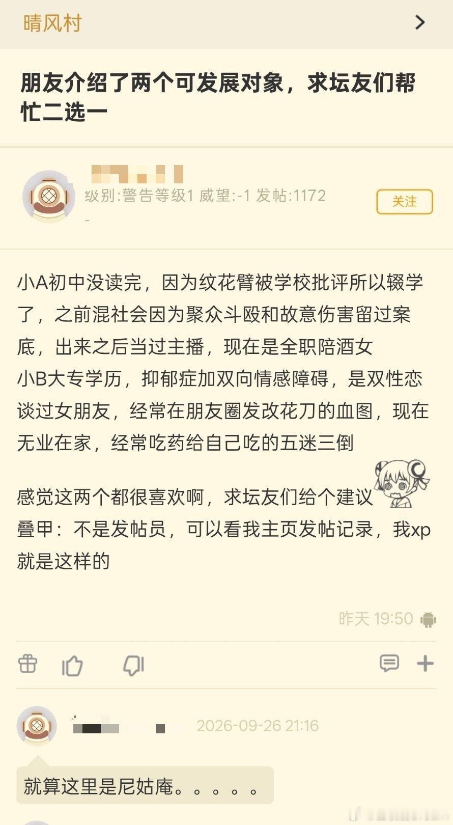朋友介绍了两个可发展对象，帮忙二选一​​​