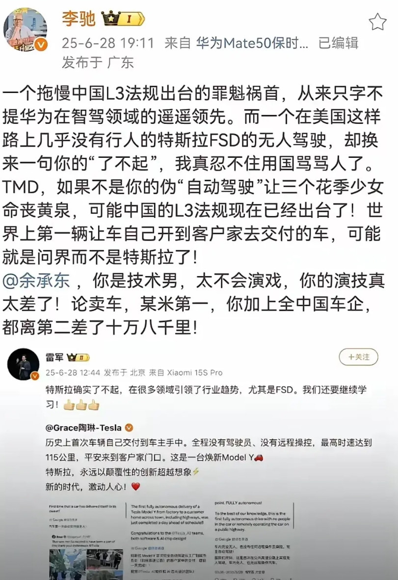 著名博主李chi：中国首富雷某某在发布会上对特斯拉FSD赞誉有加，再一次展现买办