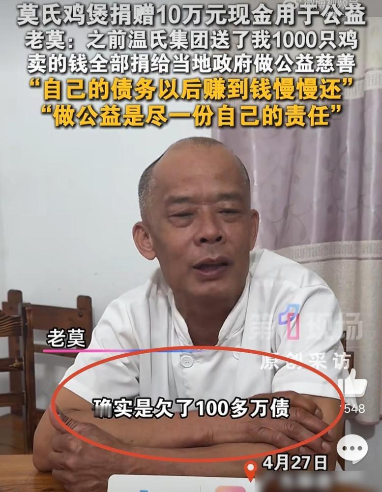 格局真大！自己身负100多万外债没还清，却把全部卖鸡款10万元捐出去做公益，莫氏