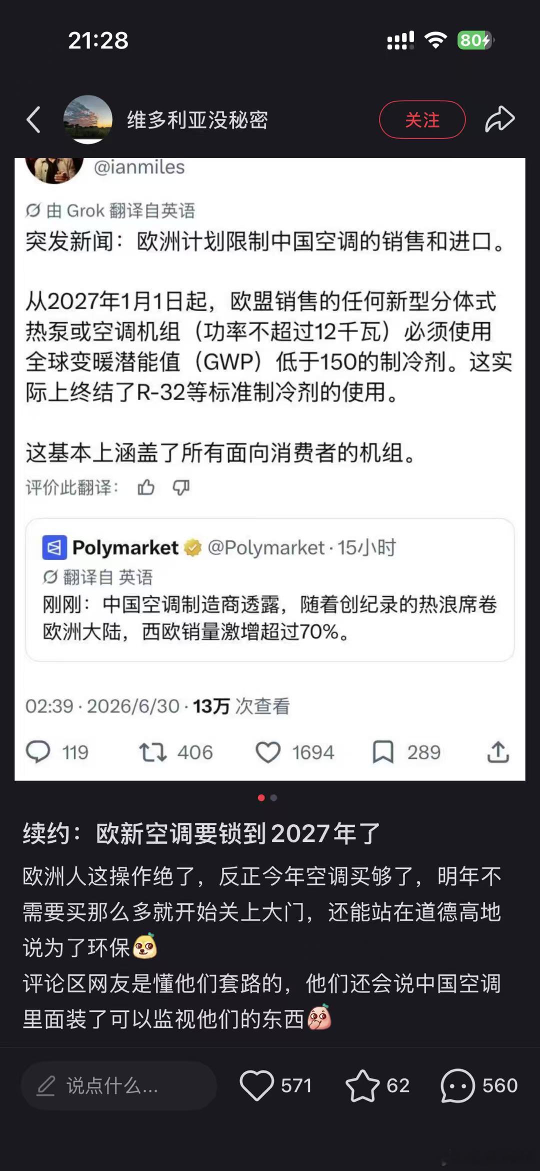 欧洲那帮烂仔最喜欢讲环保。环保环保，人都要快热死了。