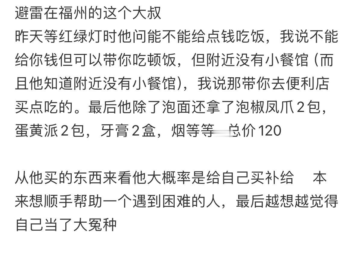 避雷在福州的这个大叔​​​