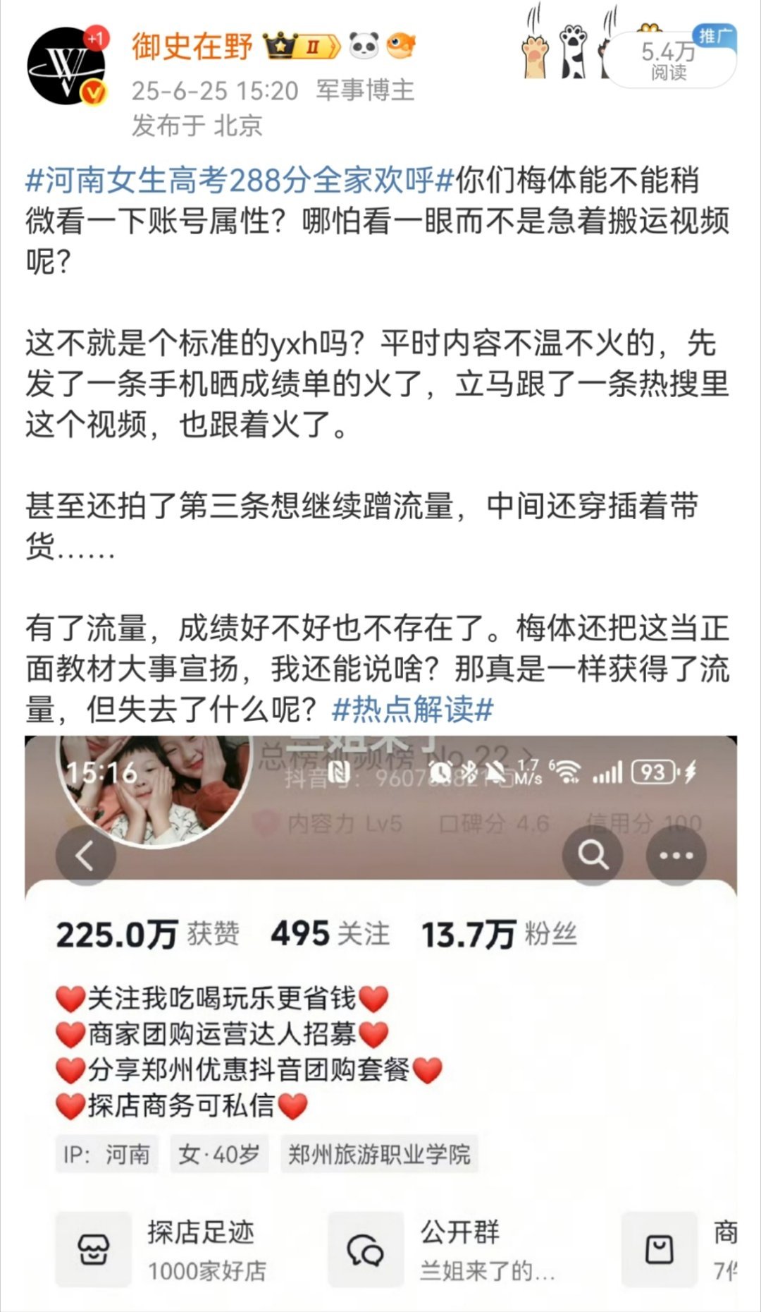 高考288分竟是带货剧本这都过去一周了，你们才发现？这种事很难判断吗？打开app