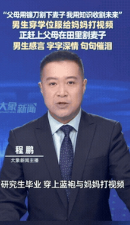“泪目！”山东青岛，男生在研究生毕业典礼上，穿着蓝色硕士服，向父母打去了视频电话
