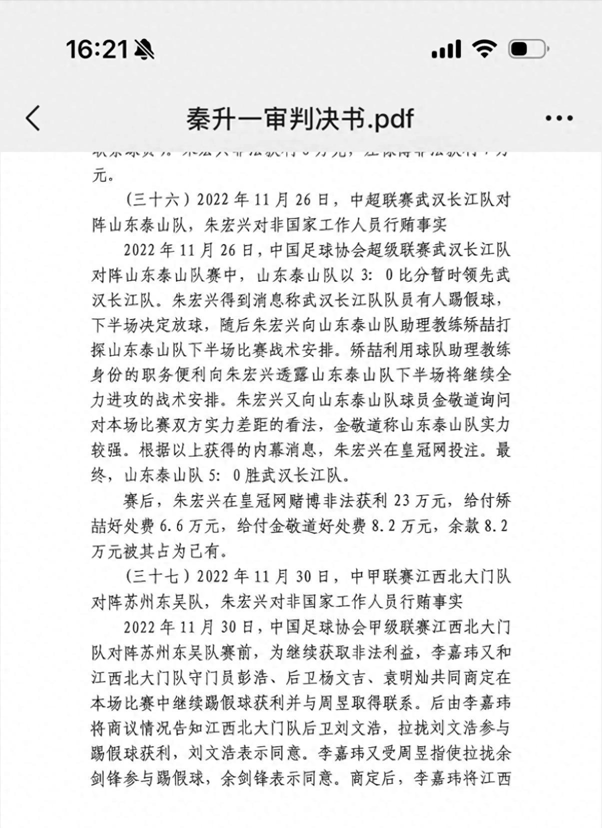 这两天足球圈炸开了锅！网上疯传的假球判决书把球迷们看得目瞪口呆，您猜怎么着？咱们