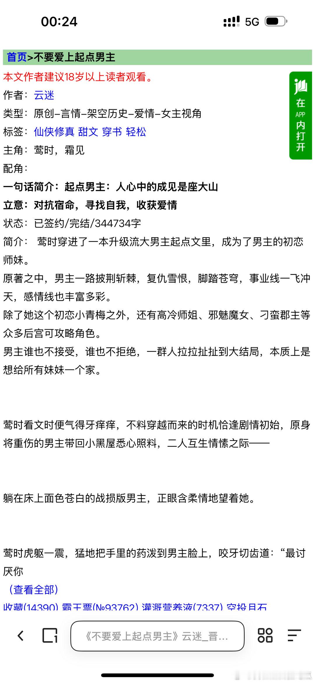 言情小说推荐挺好看的，番外还没看
