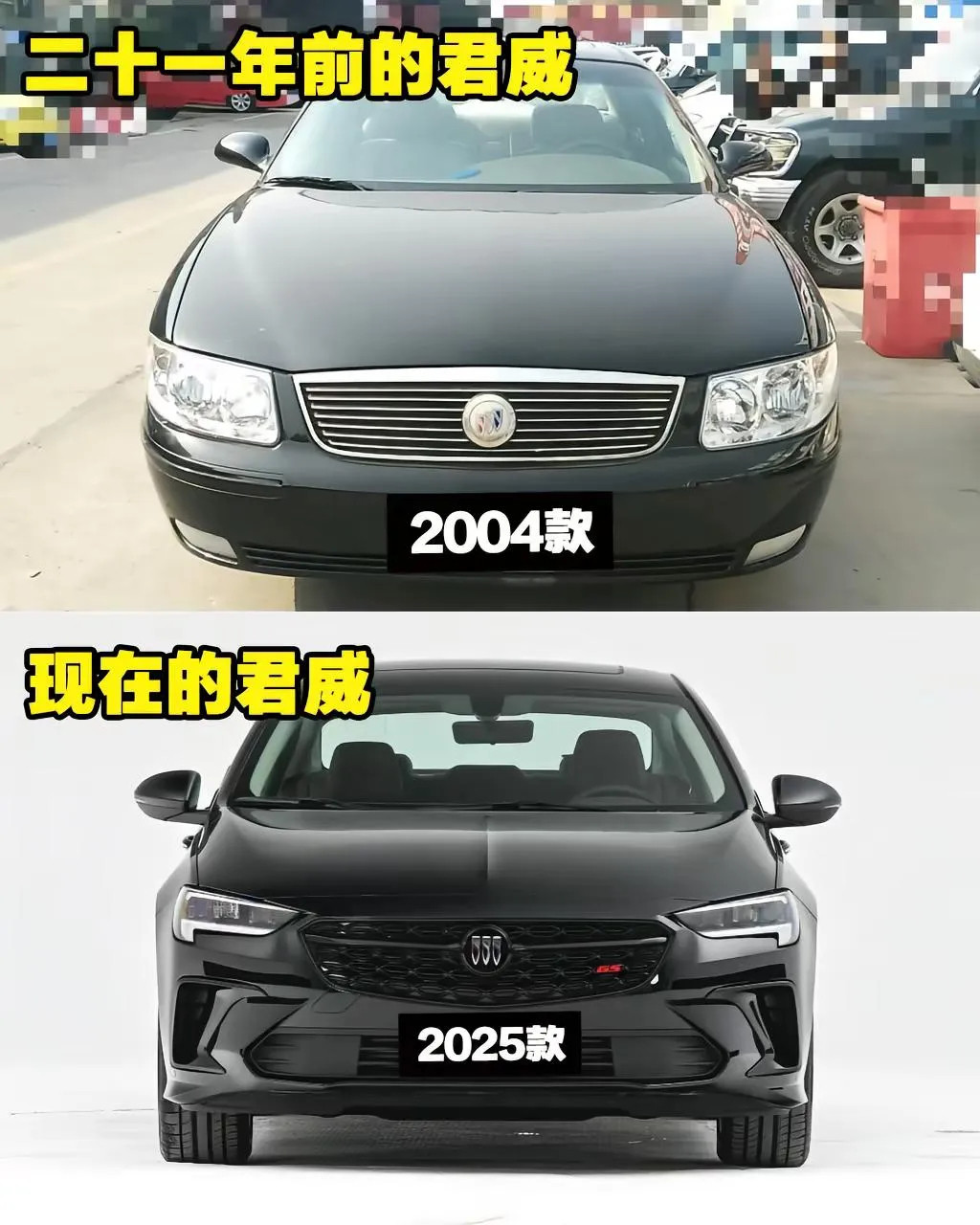 二十一年前和现在的别克君威。​​​