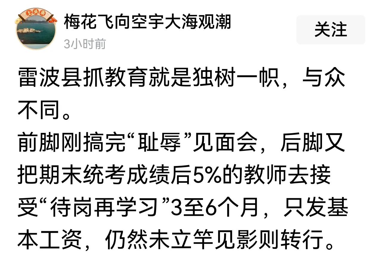 雷波教育这两脚，脚脚都踩泥坑里。前几天的“耻辱”教育会，大家都知道了，但是大家