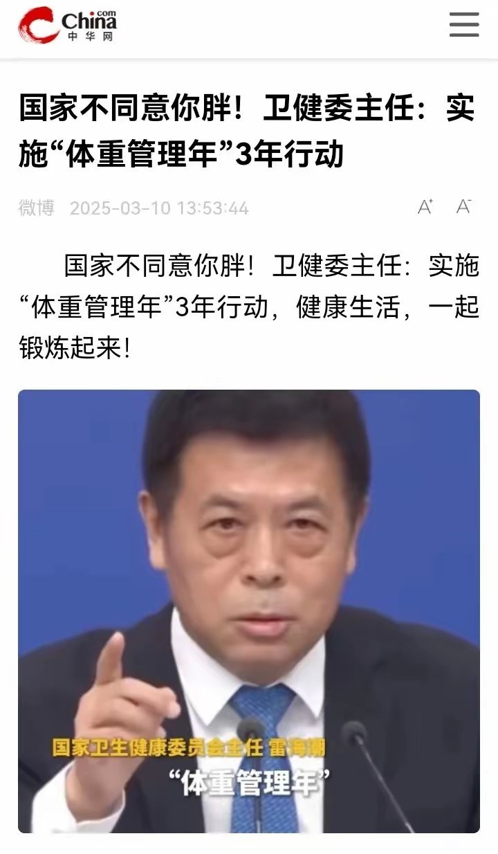 胖人和瘦子们集体沉默了！你想要继续胖都不行，国家会想办法让你瘦！还让你轻松坚持3