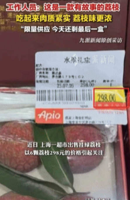 一本正经的胡说八道！”上海，一女子去超市买水果，不料看到一盒6颗的荔枝竟然卖到2