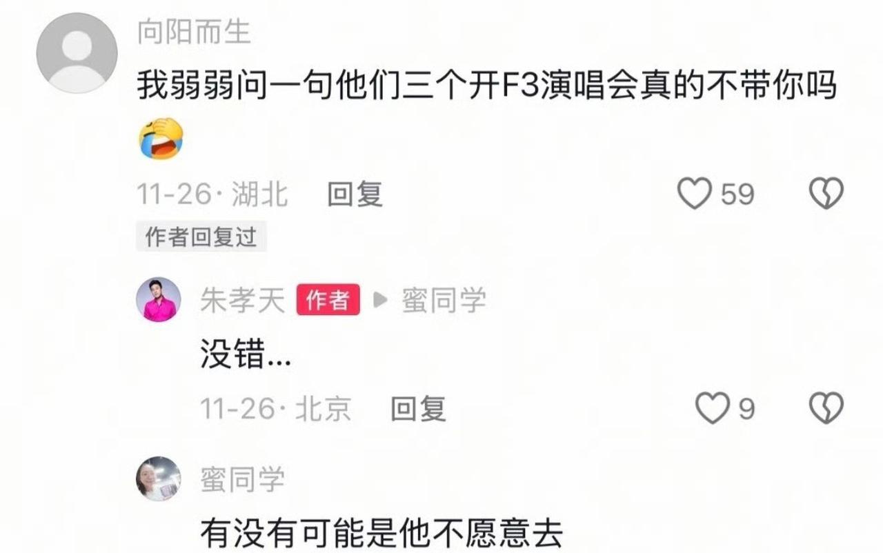 阿信摔舞台还留体面，朱孝天偏拆台阶：成年人的路，全靠情商铺最近F4演唱会的