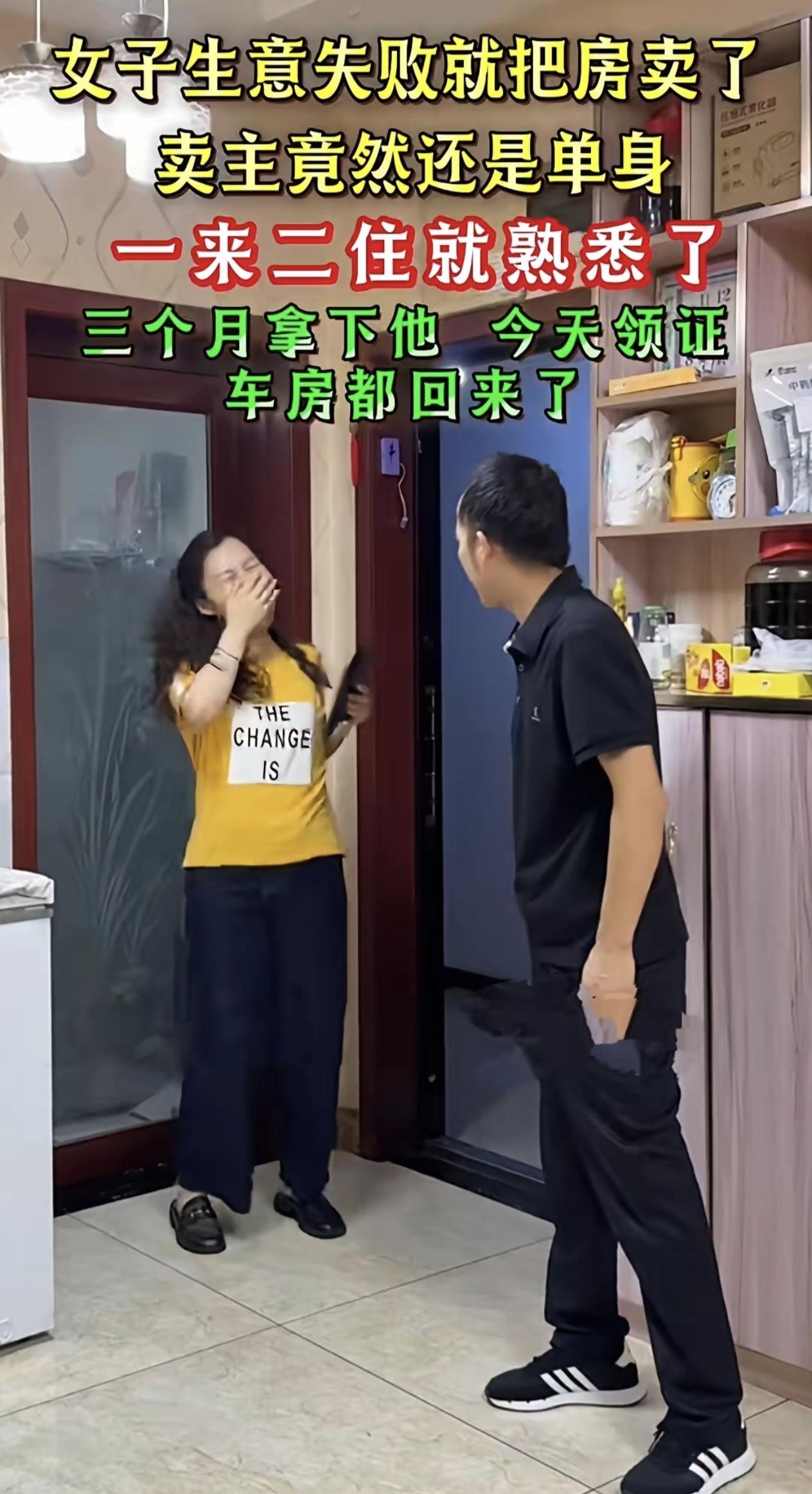 女子生意失败后卖掉了自己的房子，没想到买房的男士仍是单身。一来二往间两人渐渐熟悉