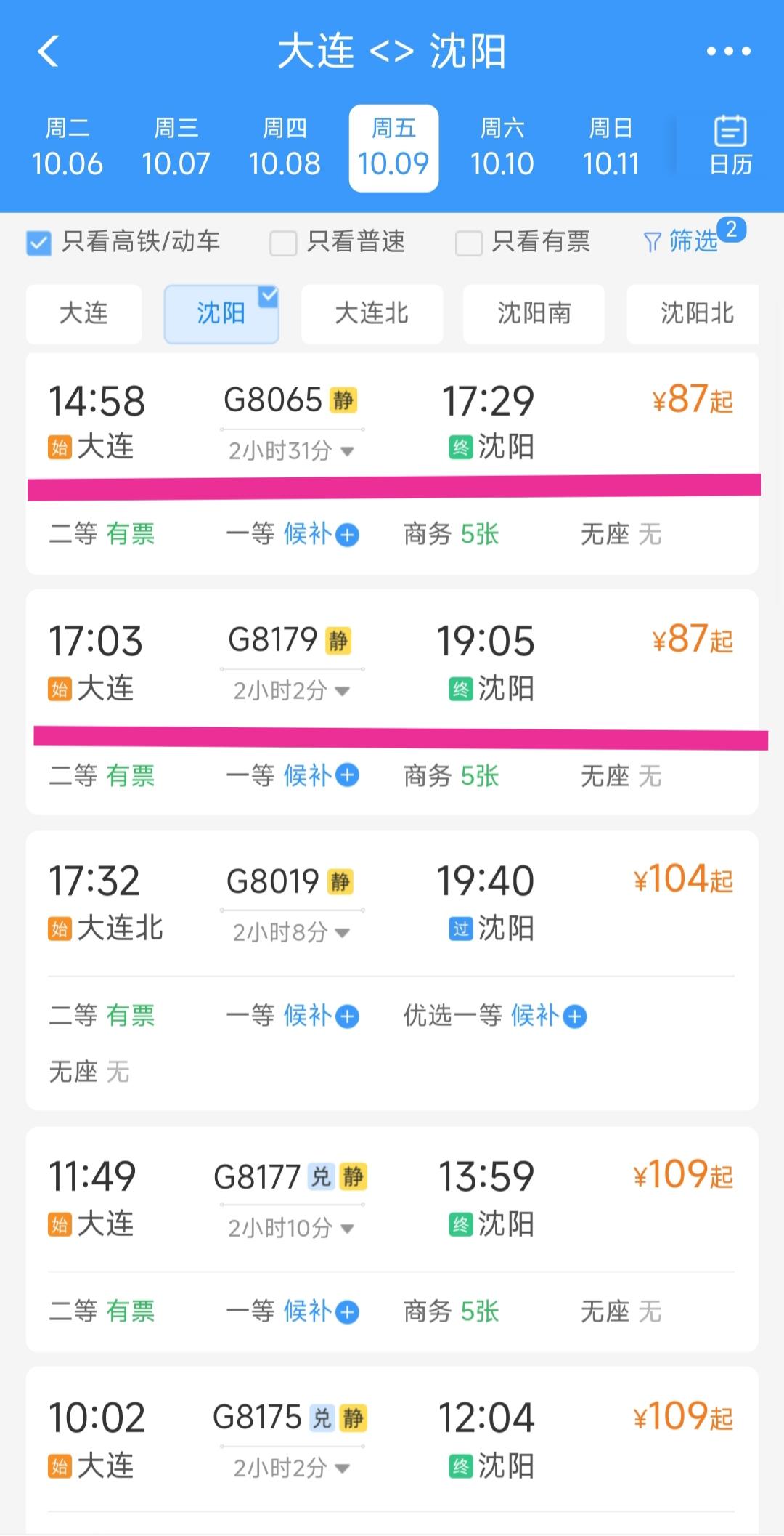 还是要提前恭喜大连与沈阳，在10月9日与10日有部分高铁车次打折力度变大，特别是