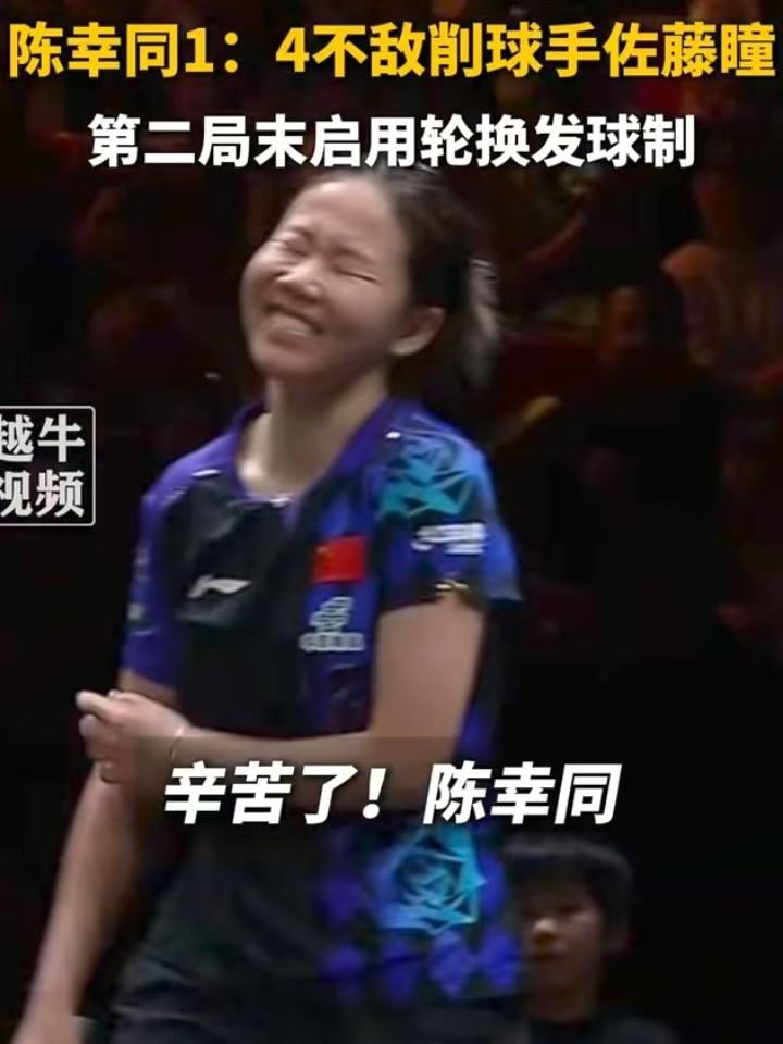 陈幸同真的是太可惜了，明明第一局打的这么好，佐藤瞳只拿到了2分，但是后面还是输了
