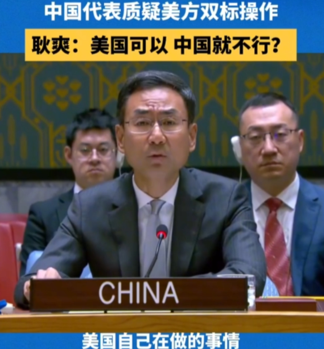 耿爽好样的！7月31日在安理会审议向乌克兰提供武器问题时，耿爽举起手指说：美国可