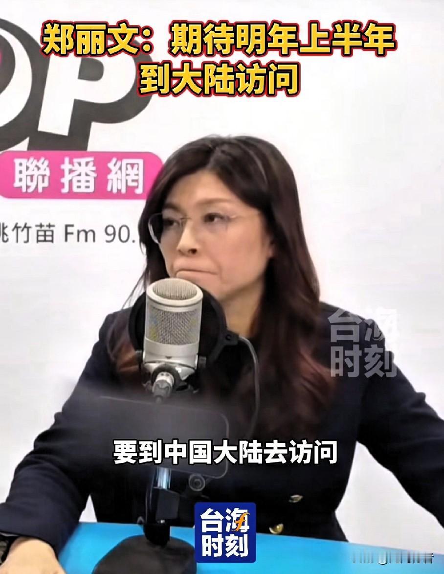 近日郑丽文喊“对等”才登机？这戏有点过了！郑丽文这回出门访陆，还没上飞机呢