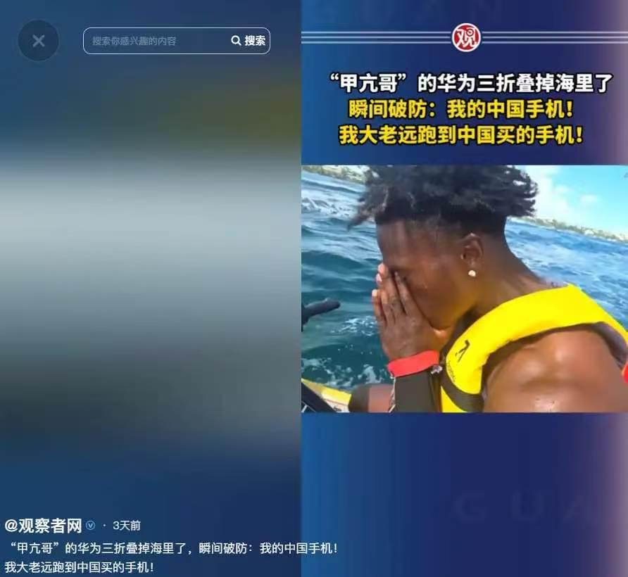手机掉海了，全网都在看，华为三折叠到底有多神？4月底甲亢哥在海上直播，手一滑