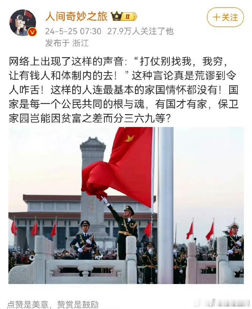 连基本的家国情怀都没有，这样的人活该穷！​​​