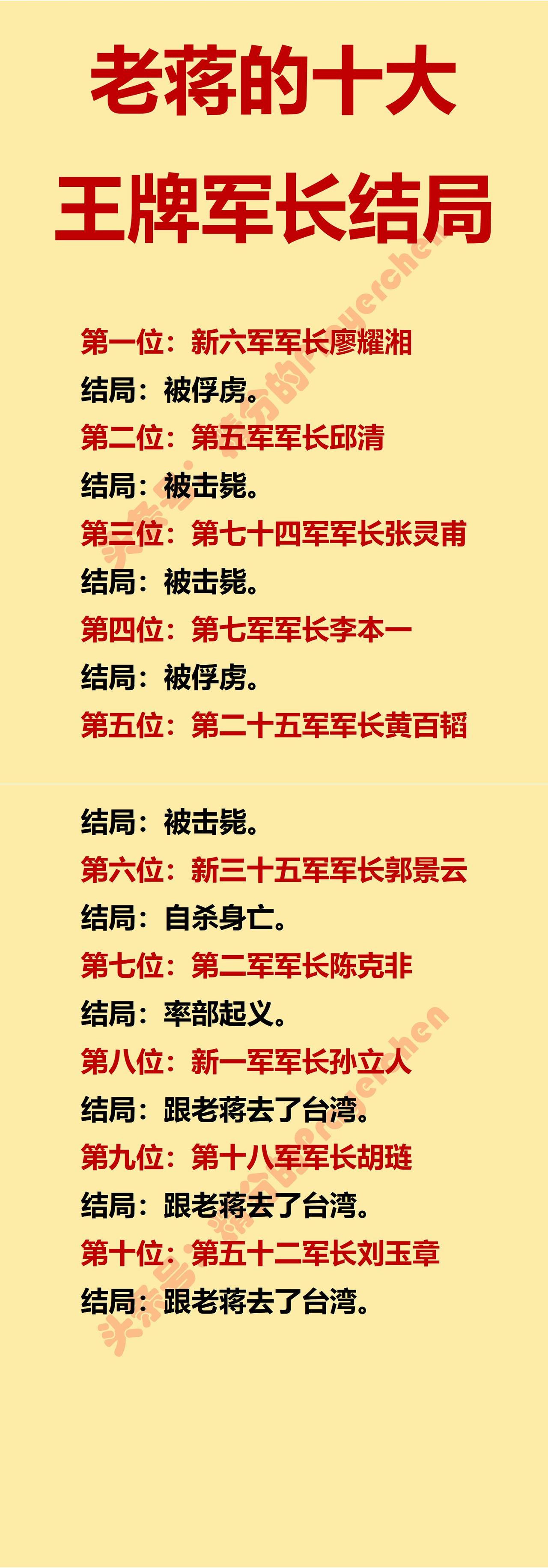 蒋介石的十大王牌军长中，只有七位是他的嫡系。有三位不是嫡系，这三位分别是李本