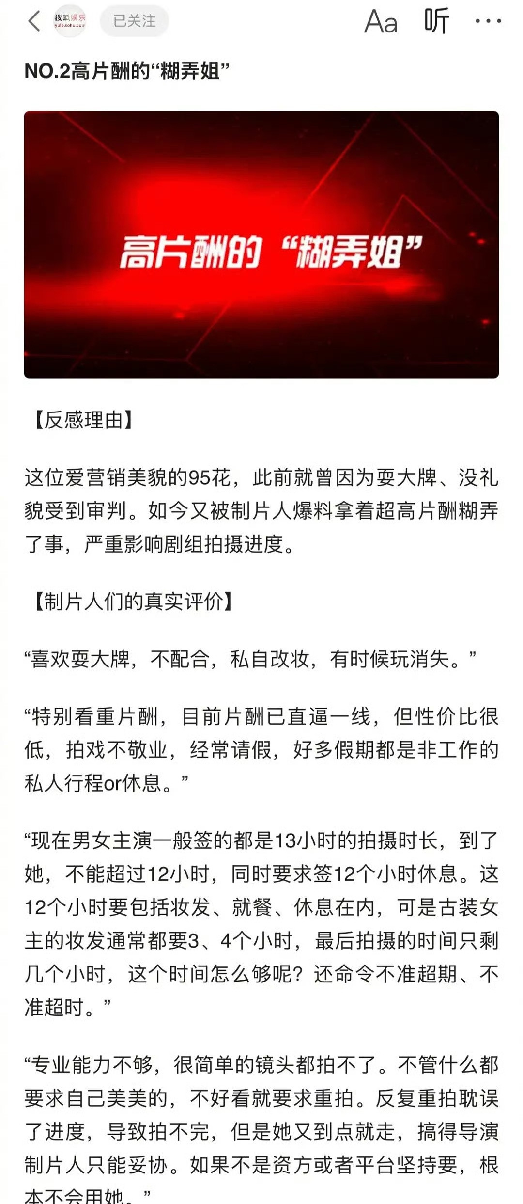狐厂今年的黑榜艺人里24年上榜一95小花又上榜了高片酬、耍大牌、严重影响剧组拍摄