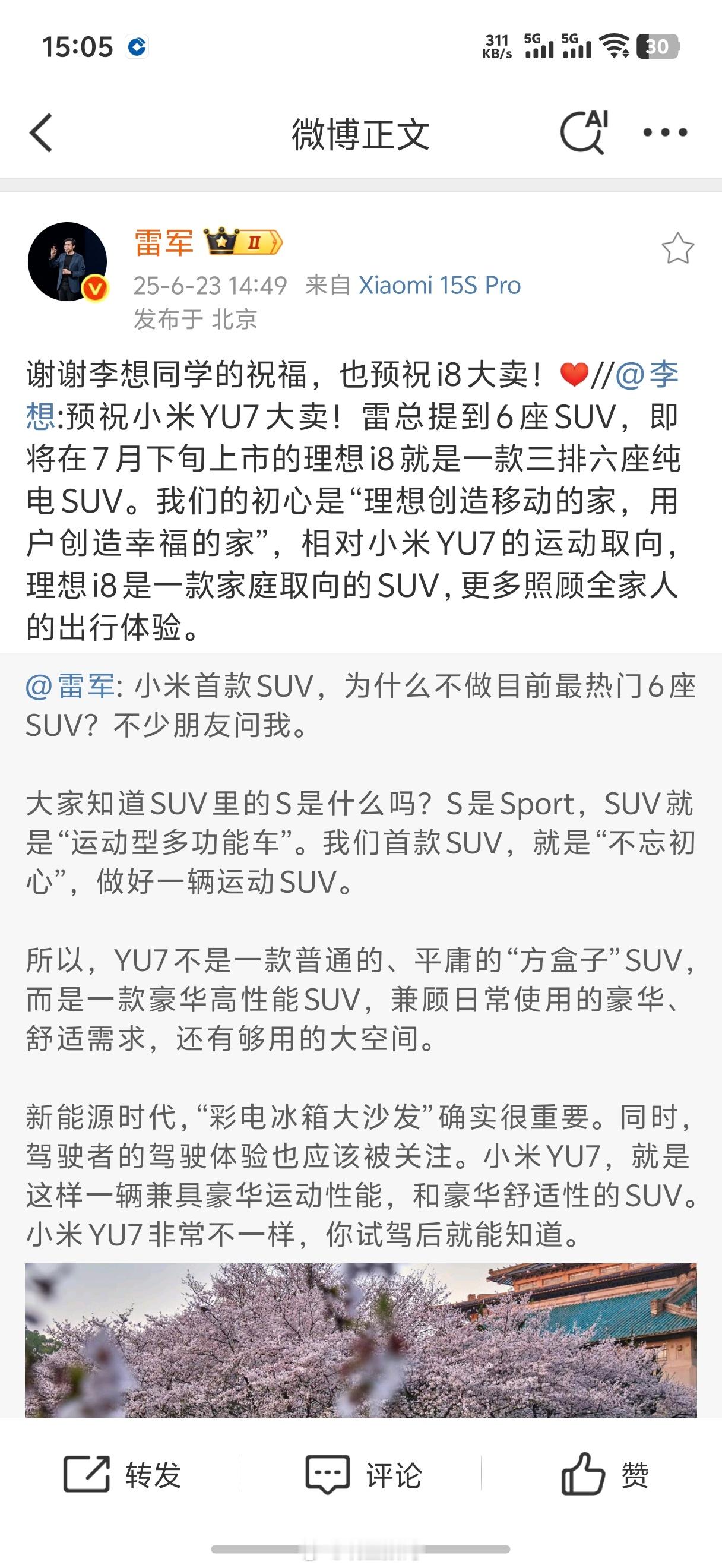 李想祝一下小米YU7，雷军给带货一下理想i8，这蹭流量不就蹭对了嘛。​​​