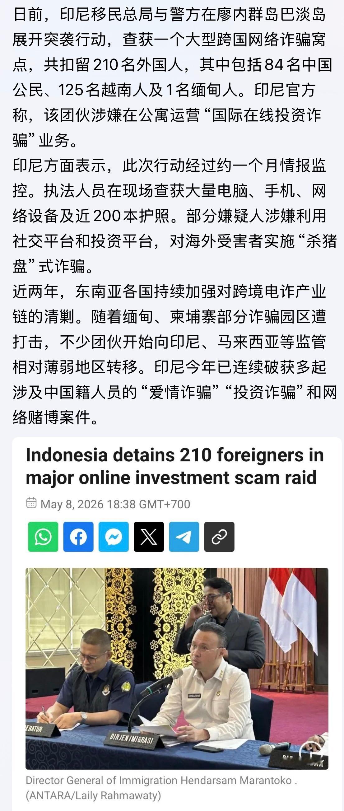 啊🤔印尼查获电诈窝点，84名中国人被抓…