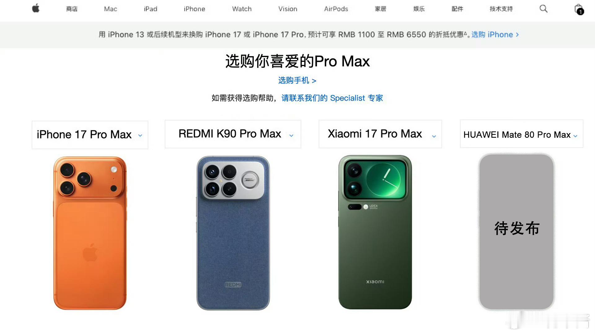 请选择你的ProMax