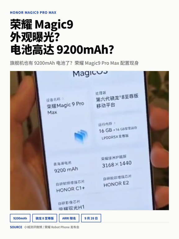 旗舰机塞9200mAh？荣耀这次玩这么大？
