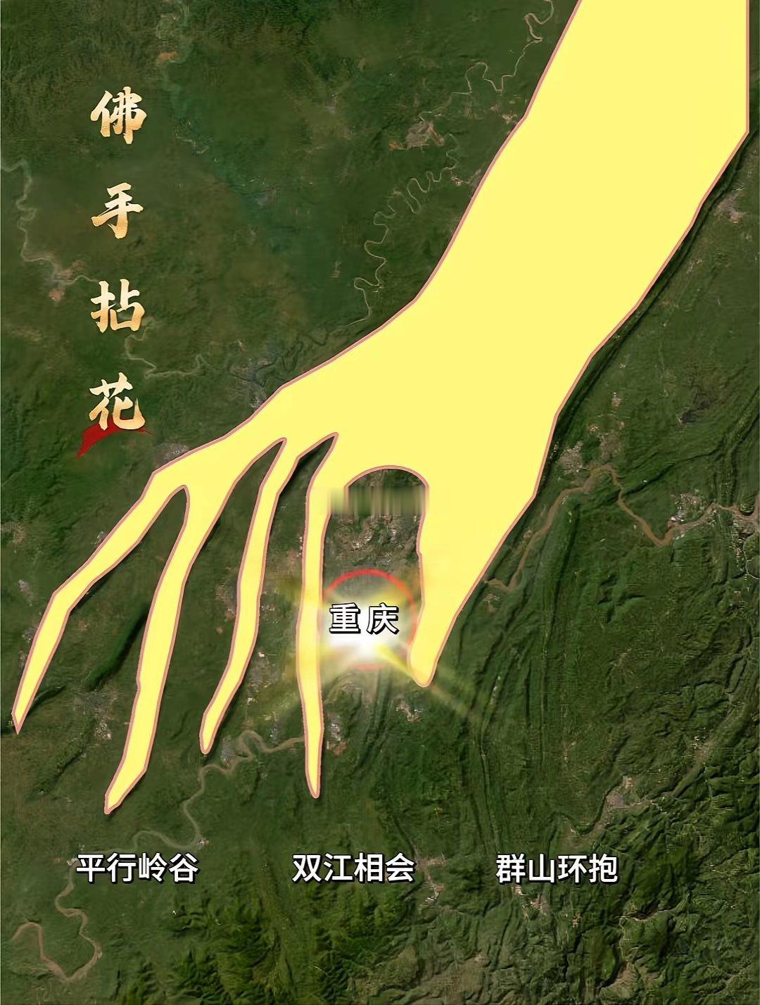 为何说重庆是全国最安全的城市？首先重庆被五座山环绕这五座山恰好构成一只手的形状宛