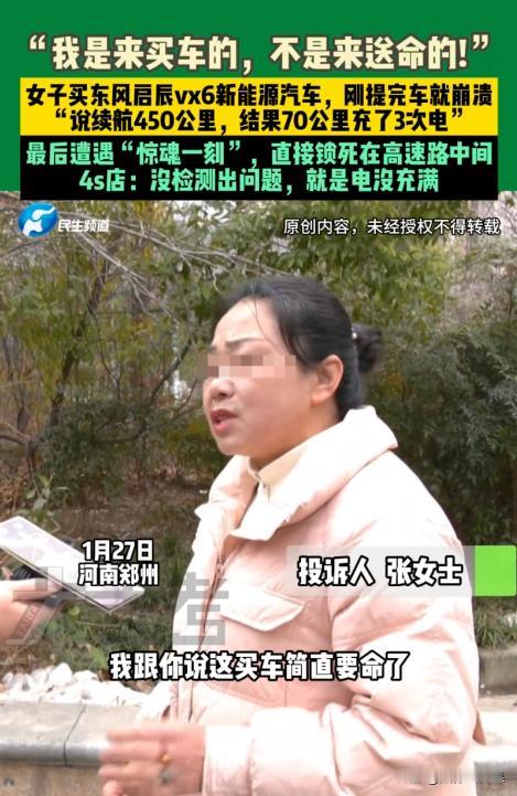 “我买这车简直要了命了！”河南郑州，女子买了辆新能源车，4S店承诺该车的续航是4