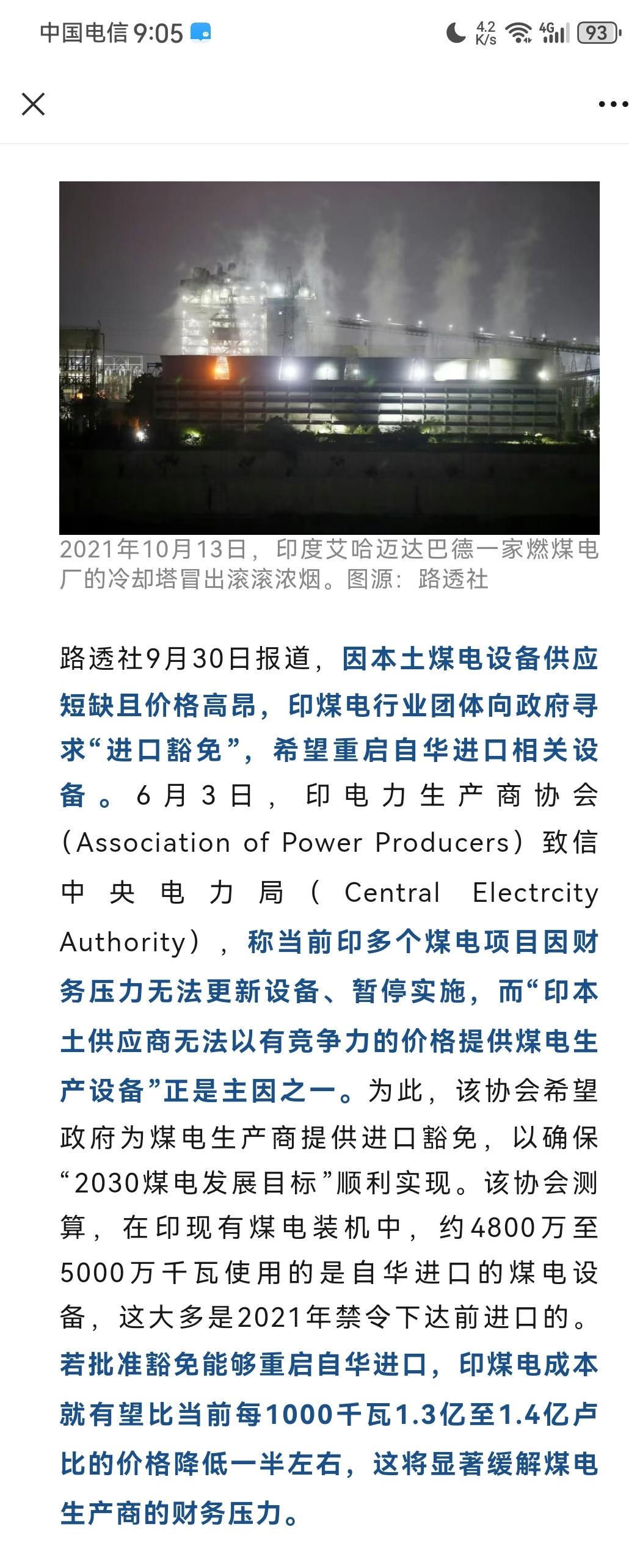 印度终于承受不住了，准备向中国求助！根据南亚研究通讯公众号近日报道，最近印度的煤