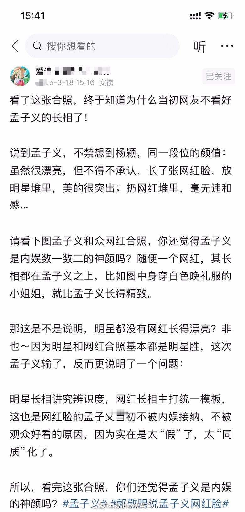 看了这张合照，终于知道为什么当初网友不看好孟子义的长相了！​​​