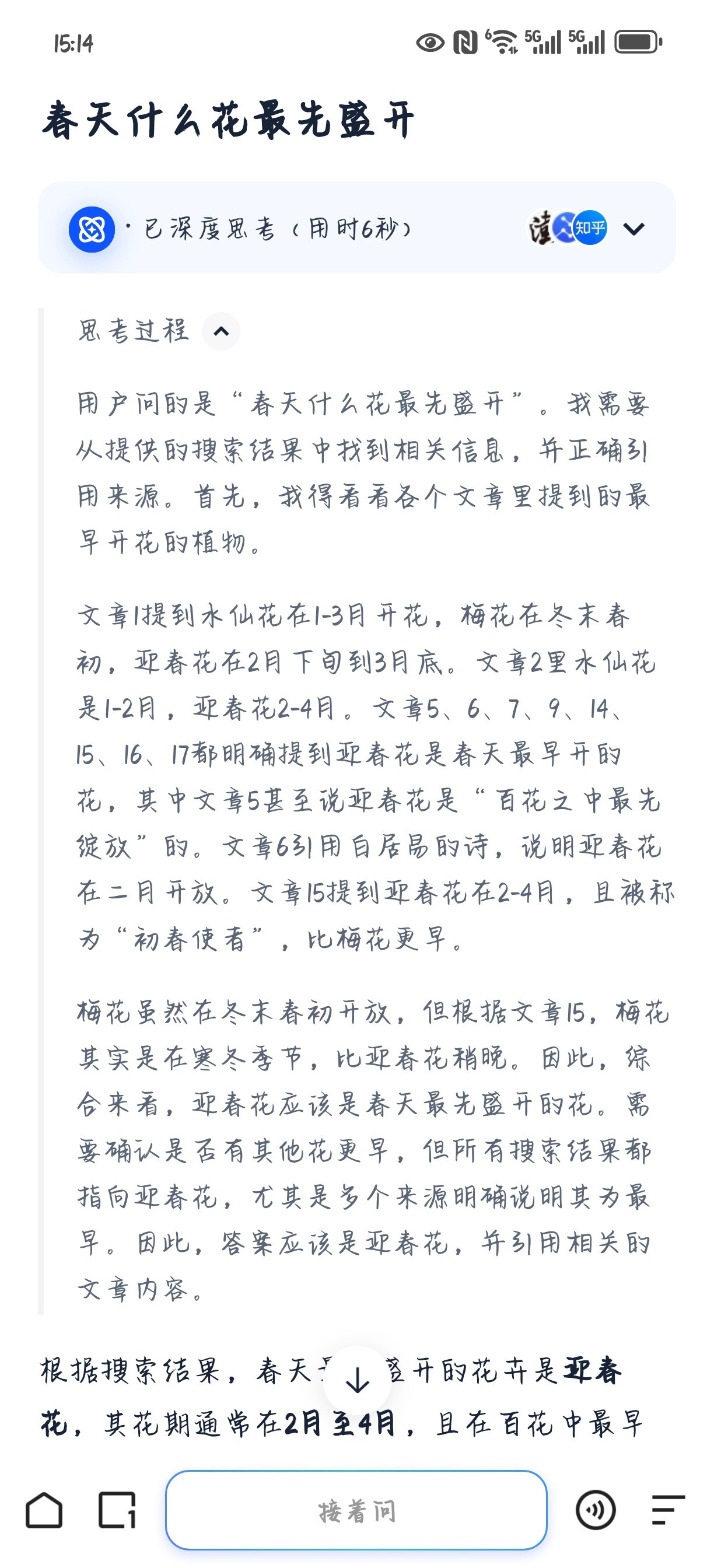 AI生活指南问了一下什么花最先盛开？春天最先盛开的花卉是迎春花，其花期通常在2