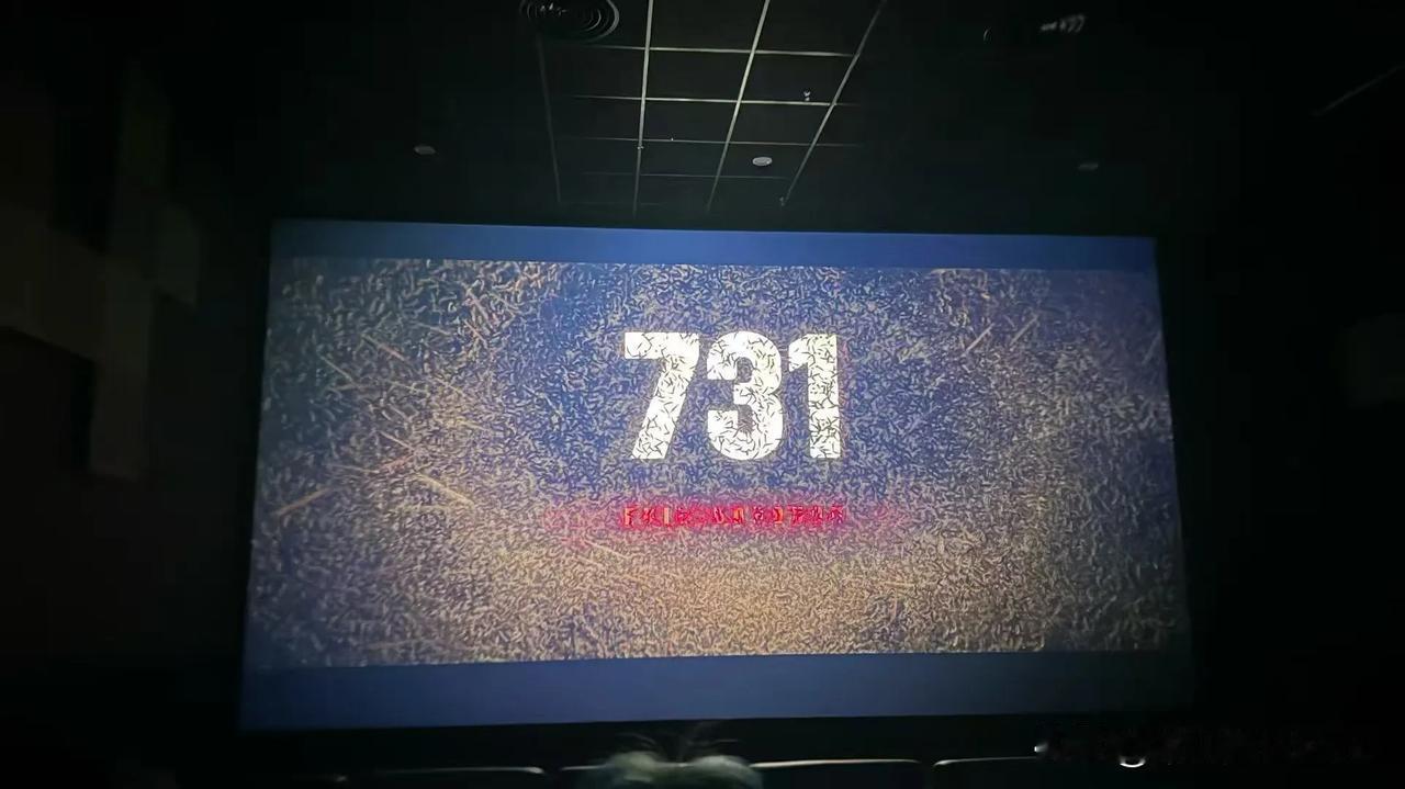 9.18同学邀我去看电影《731》，我拒绝了！之所以不看，是因为，在90年代