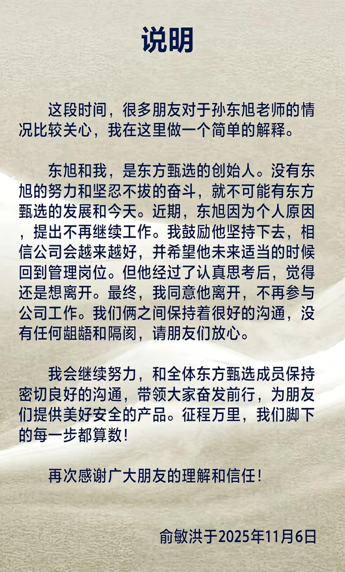 俞敏洪发文正式孙东旭离职。俞敏洪怎么能不算是个好领导呢！简直就是打工人梦想中