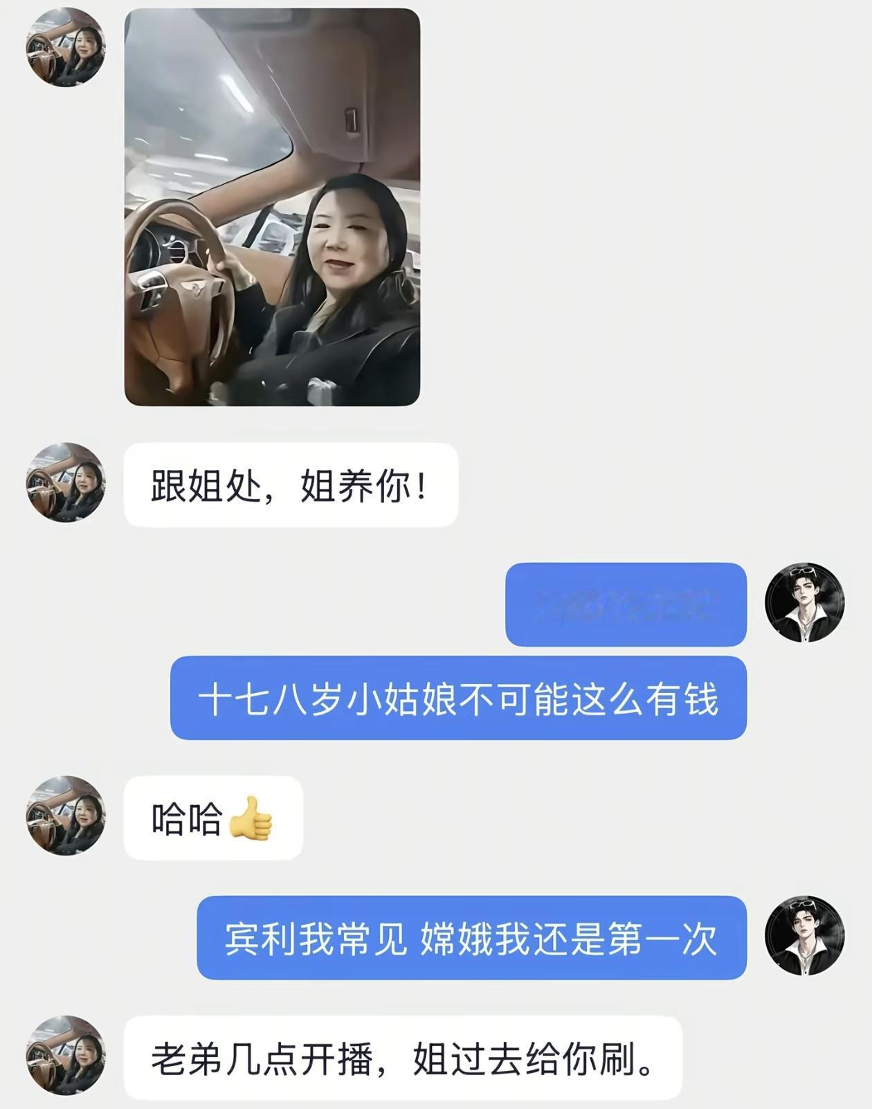 看完这张聊天截图，瞬间读懂了什么叫情绪价值。网上有位女主播，发来坐在宾利驾