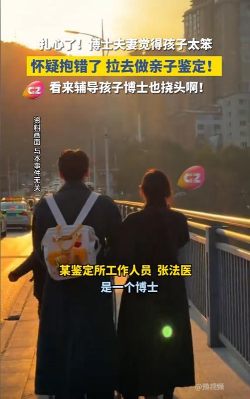 “亲子鉴定惊现反转！”一对博士夫妻觉得孩子太“笨”，居然怀疑是当时医院抱错了，于
