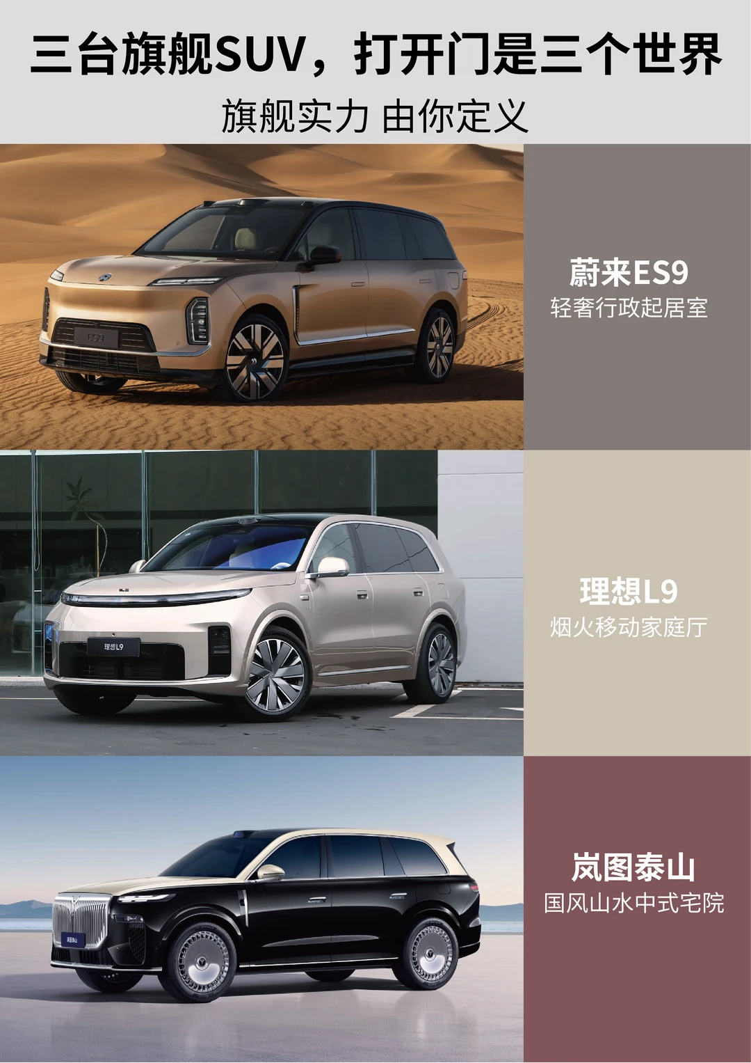 三台旗舰SUV，打开门是三个世界🚪