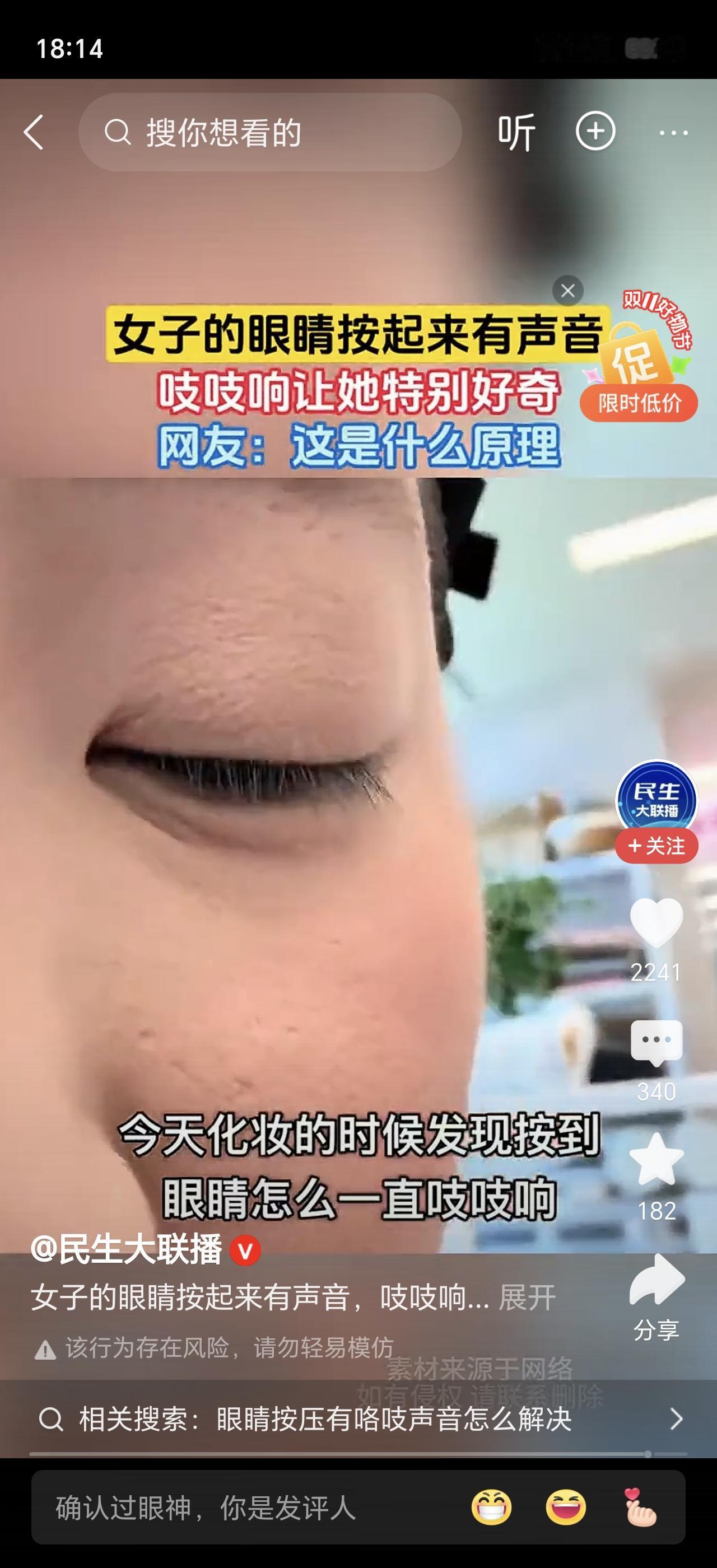 眼睛按一下居然“吱吱响”？这不是怪事儿，好多人都遇到过！第一次发现时真吓一