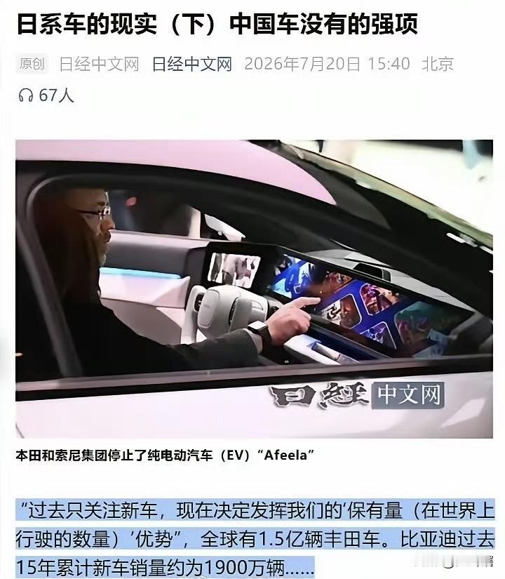 真没招了，日本称汽车保有量比中国更具优势！日本媒体表示，日本汽车企业对中国有量