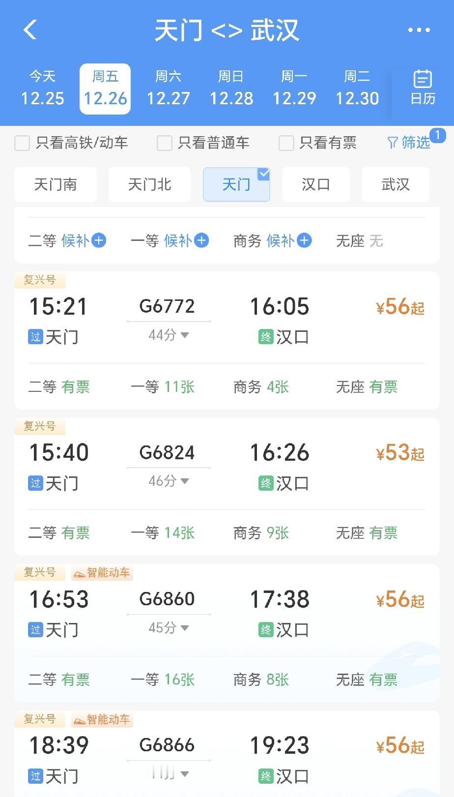 沪渝蓉高铁武宜段明天正式开通运营，其中天门站至汉口站，二等座53元起步，耗时4