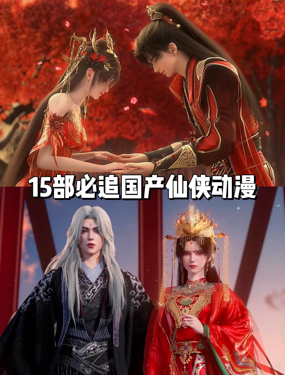 十五部超好看国产仙侠动漫，你都看过哪些呢~国漫二次元又有细糠吃了次元星火计划1