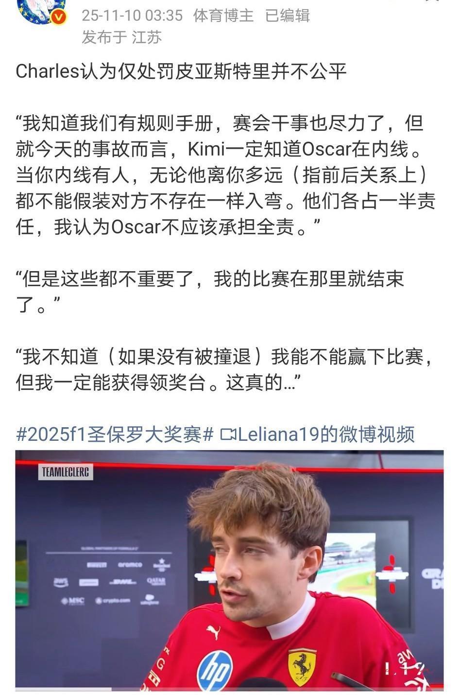 这个周末法拉利确实运气差，双车退赛，乐扣被卷入皮亚和安东内利的事故，无辜躺枪但他