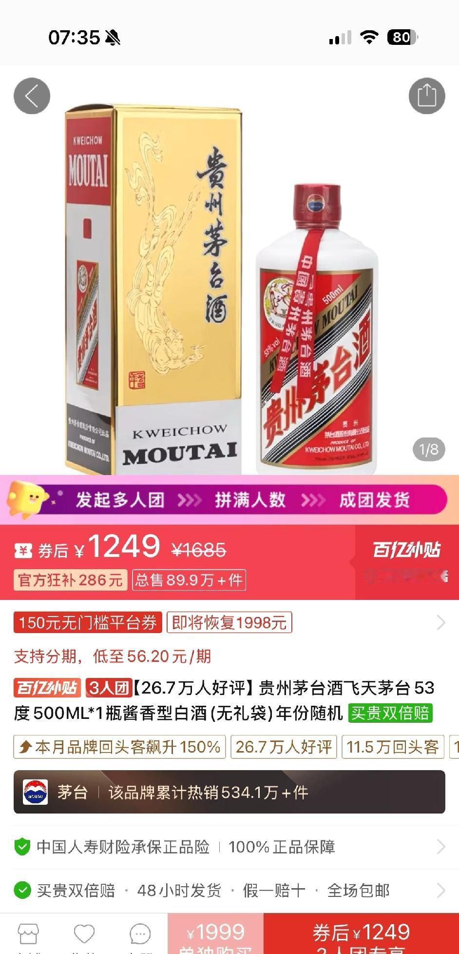 茅台年末还在降。比标价低250块了，现在你们那边行情怎么样，楼下的烟酒就都不