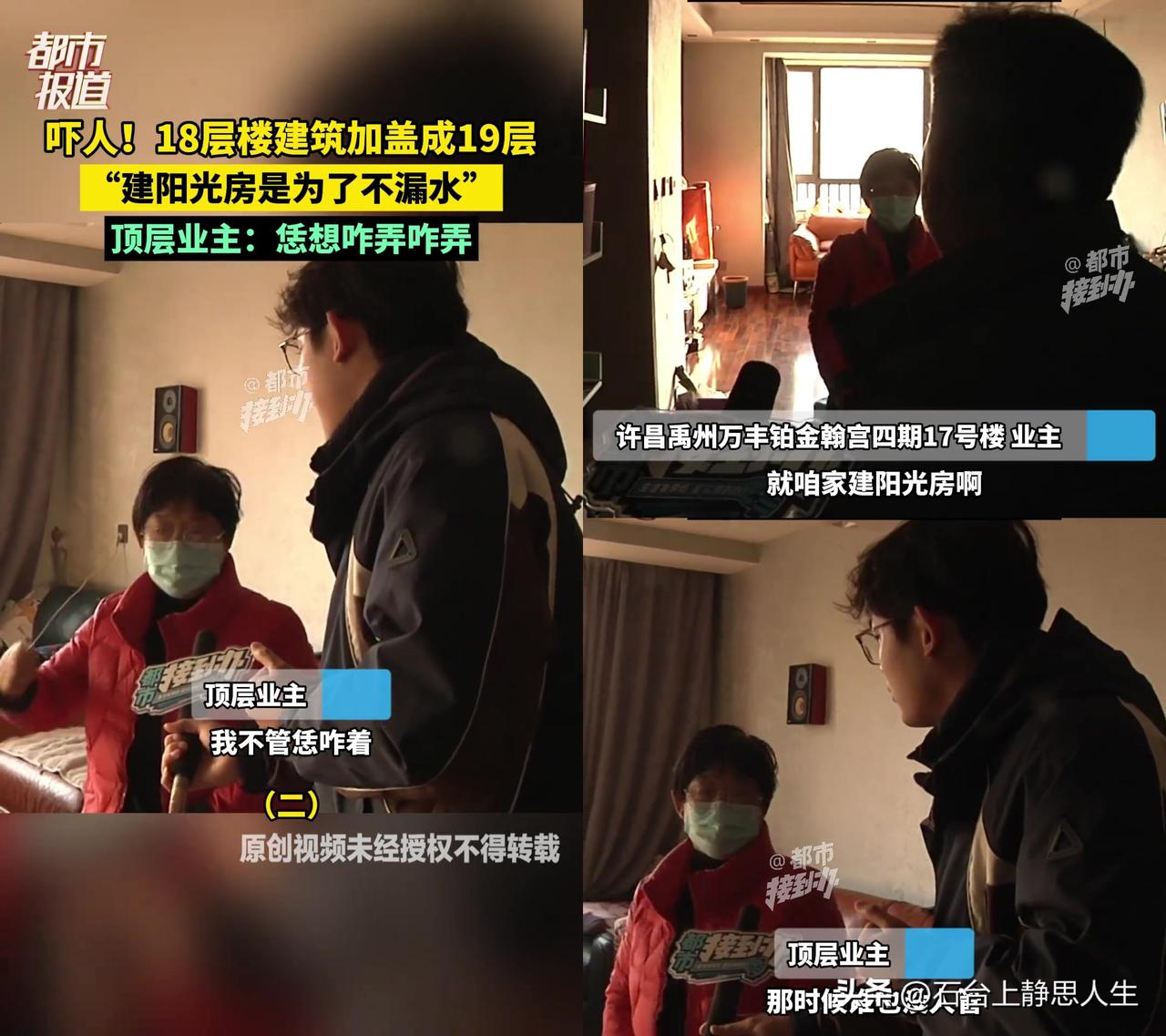 禹州18楼业主把顶楼加盖成19层，理由就俩字：漏水没人管。之前漏得墙皮掉