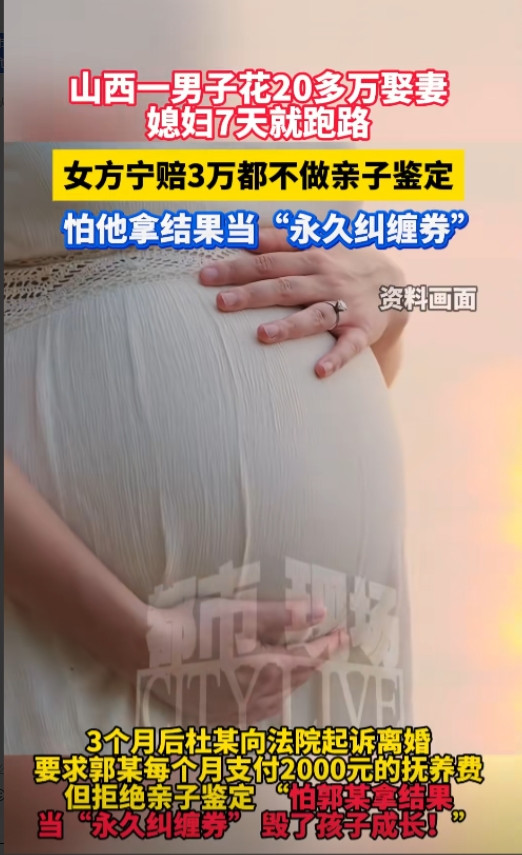 白嫖成功了？”山西一男子花了20多万娶了个媳妇，可谁成想，日子才过了7天，对方竟