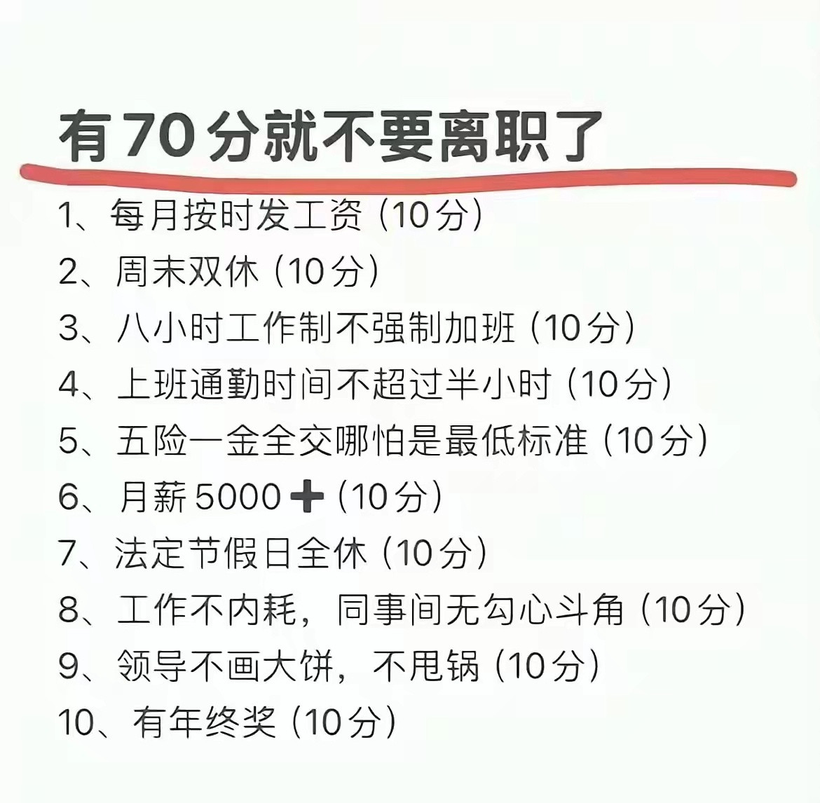 行了，我和我的工作锁死​​​